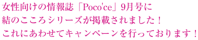 ̏񎏁uPoco'cev9Ɍ̂V[Yfڂ܂Iɂ킹ăLy[sĂ܂I